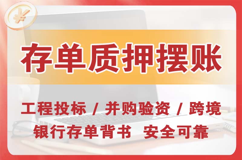 塔城大额存单质押摆账
