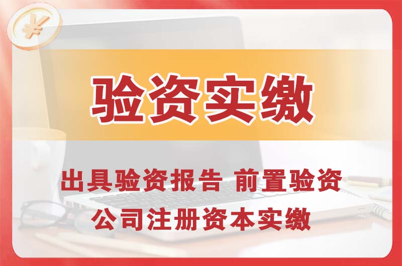 塔城企业增资验资